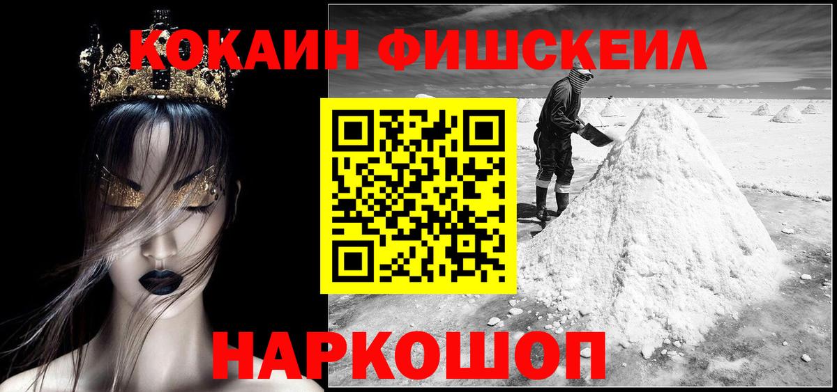 Cocaine Fish Scale Балабаново