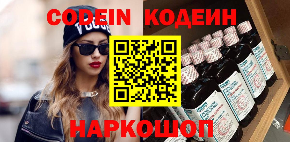 Балабаново  Кодеиновый сироп Lean Purple Drank  Вход с VPN 