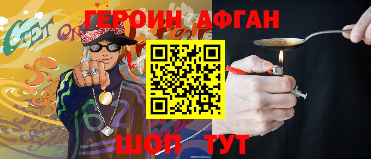 ГЕРОИН Афган  Вход с VPN  Балабаново 