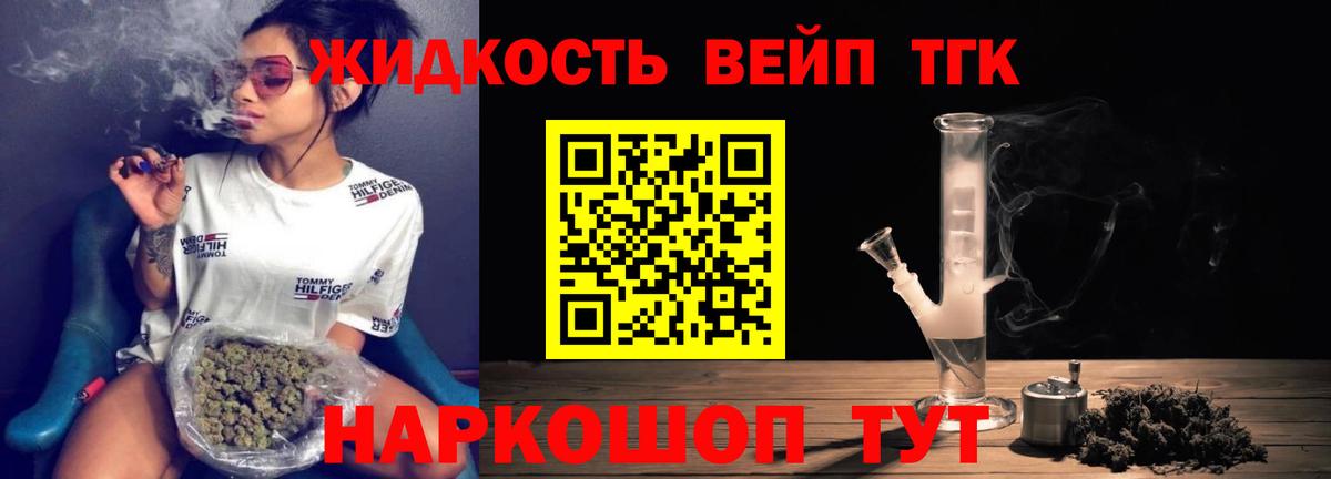 Дистиллят ТГК вейп Балабаново